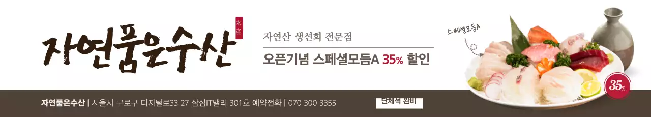 자연 수산