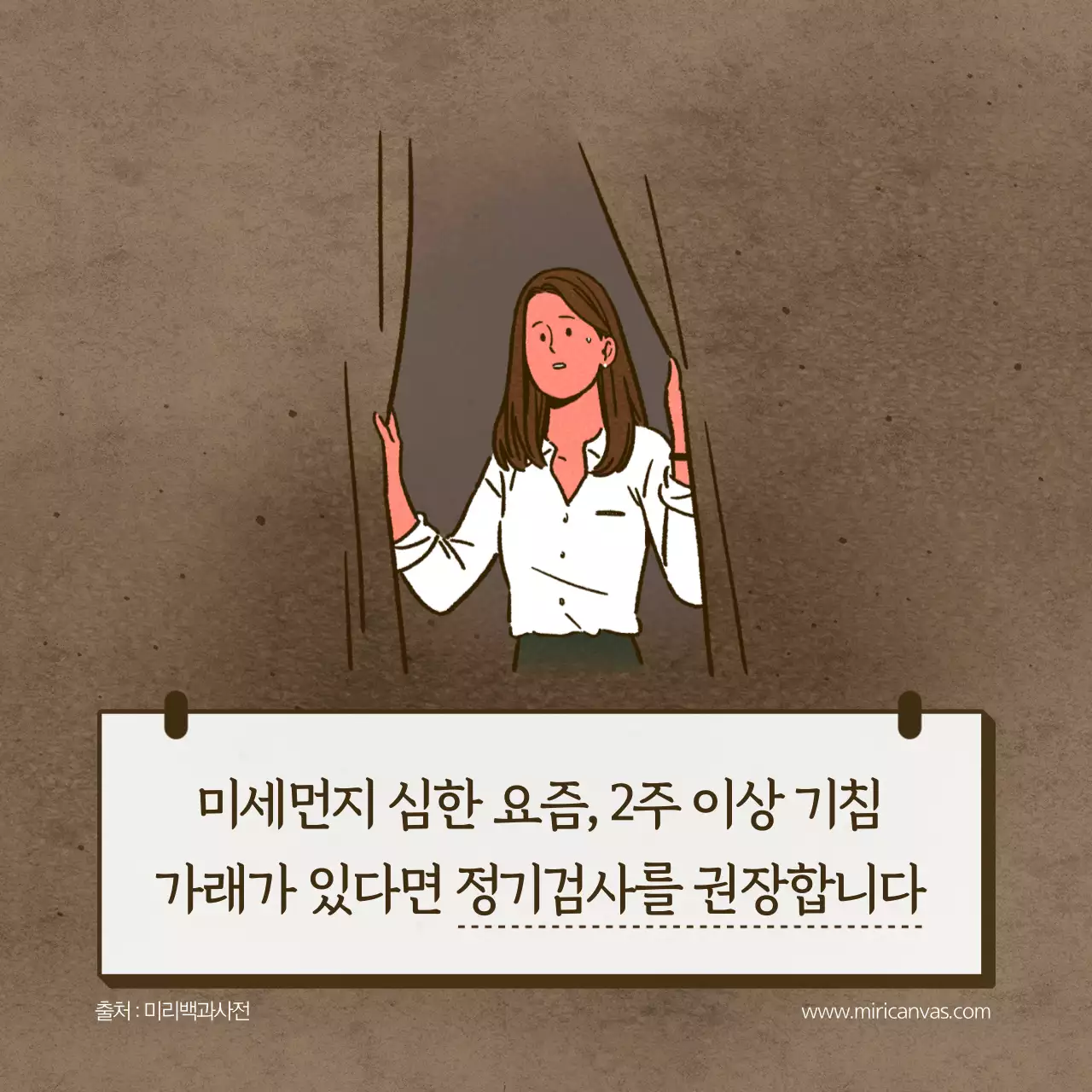 미세먼지의 영향