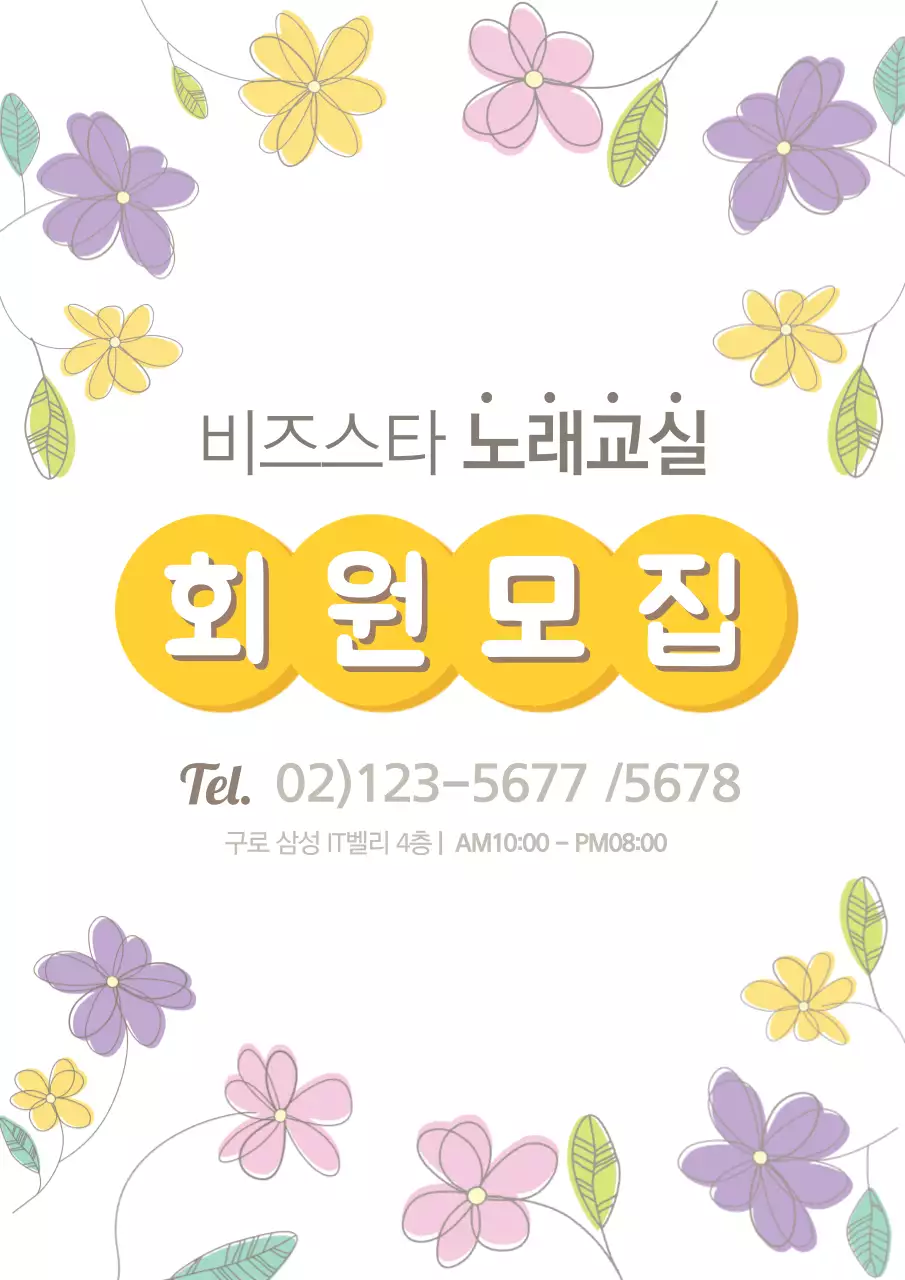 비즈스타 노래교실