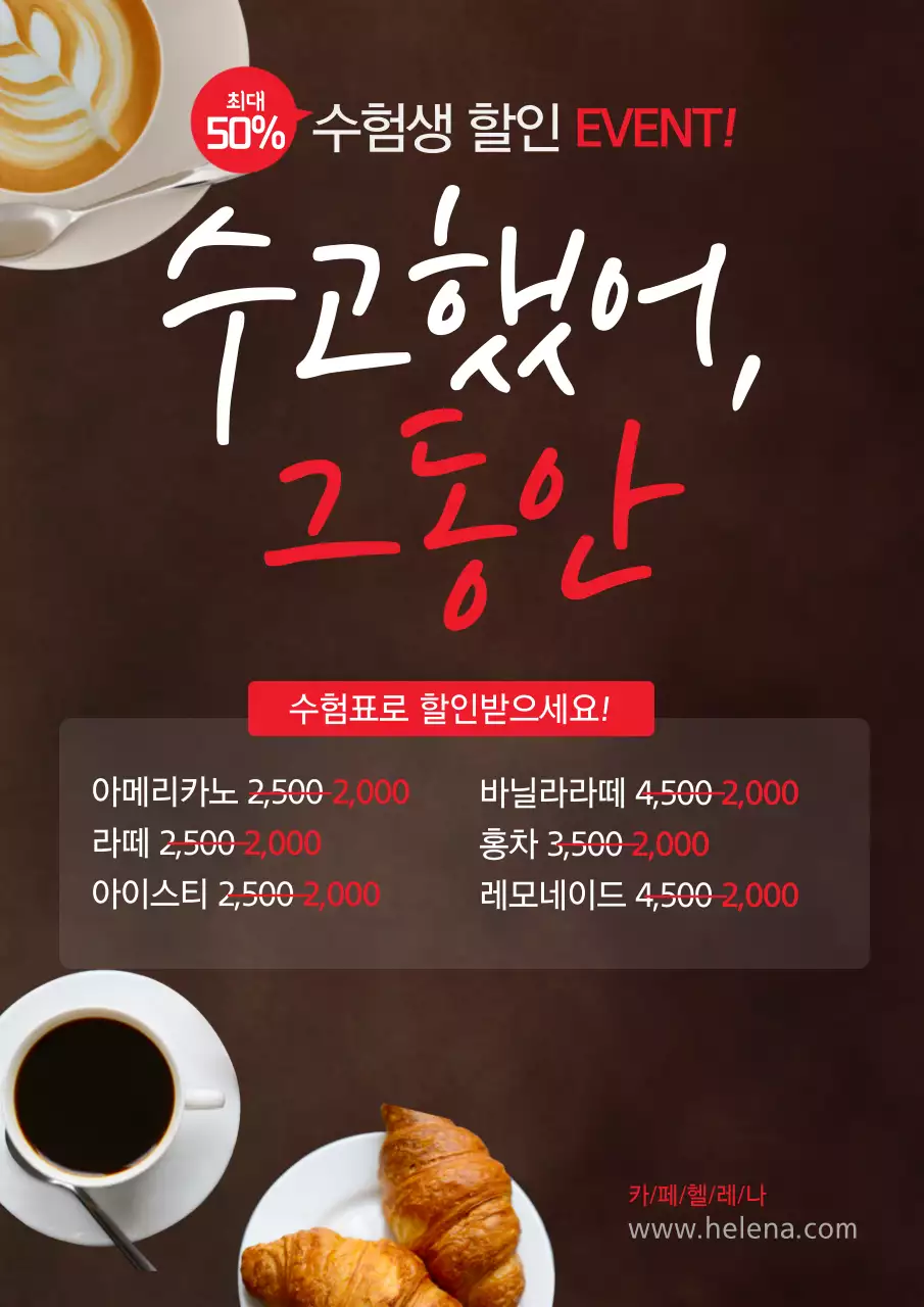 카페 오픈 할인 이벤트