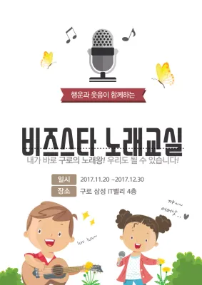 비즈스타 노래교실