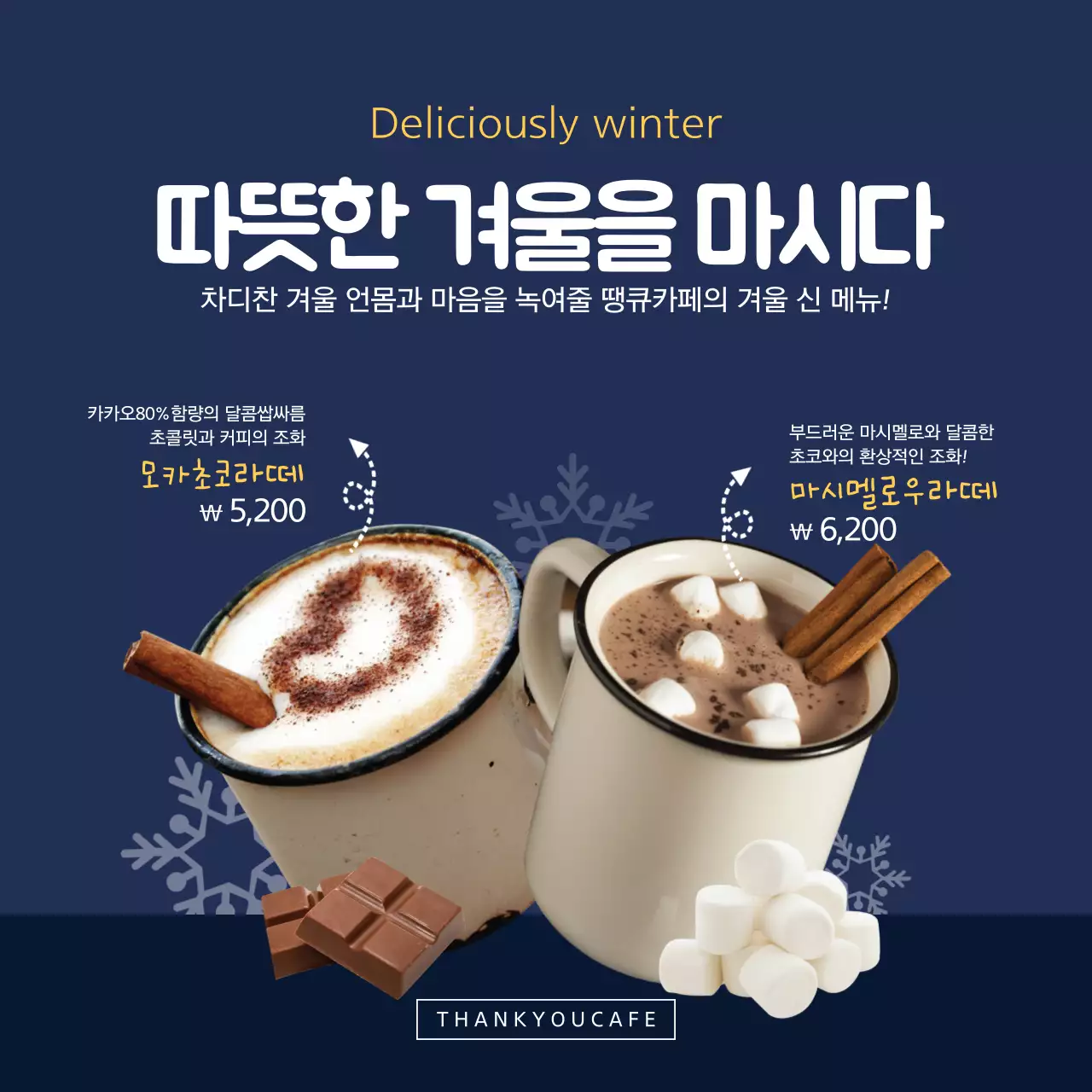 겨울 신메뉴 소개 이벤트 