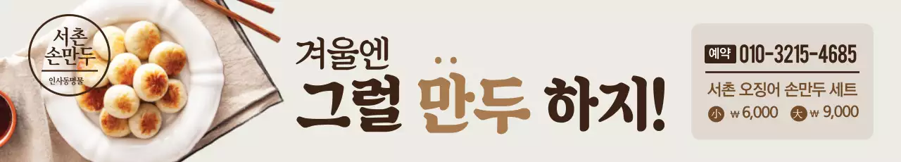 만두 오픈 이벤트