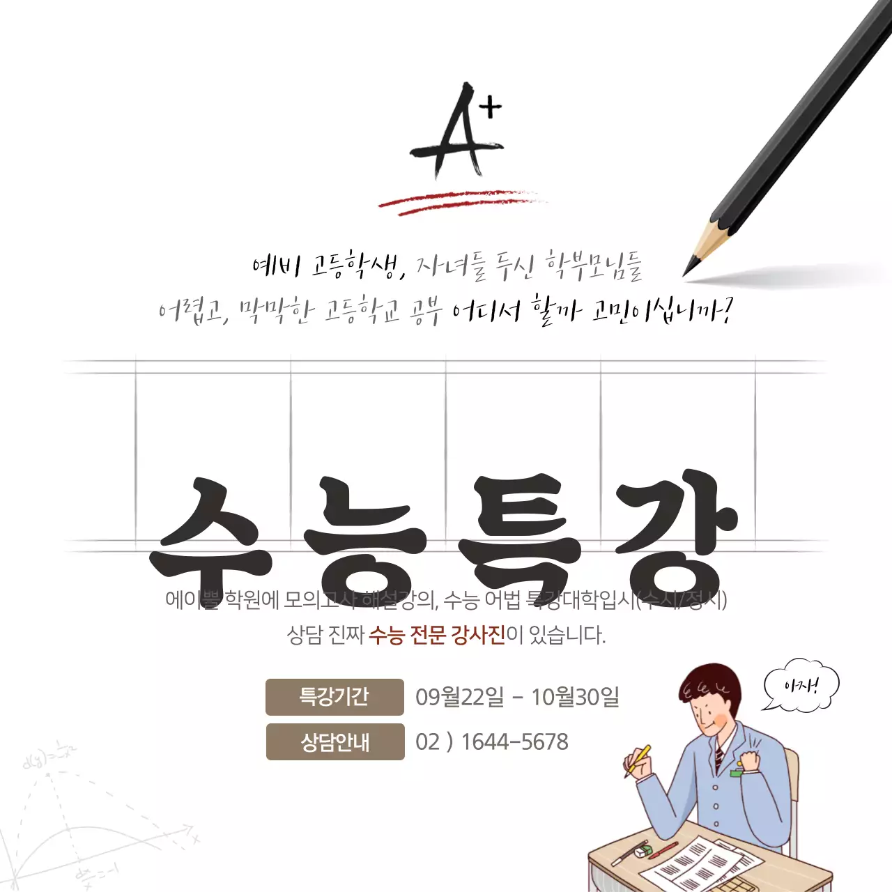 수능특강 이벤트