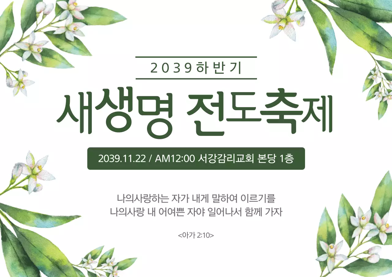 새생명 전도축제