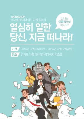 비즈니스 교류회 홍보