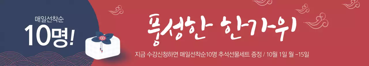 풍성한 한가위