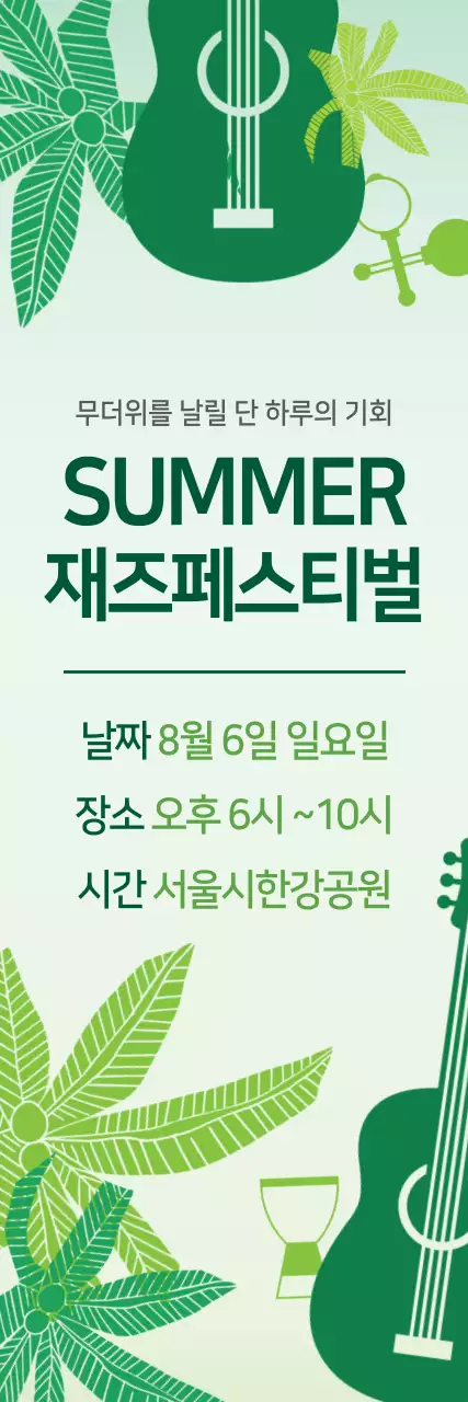 써머 재즈 페스티벌