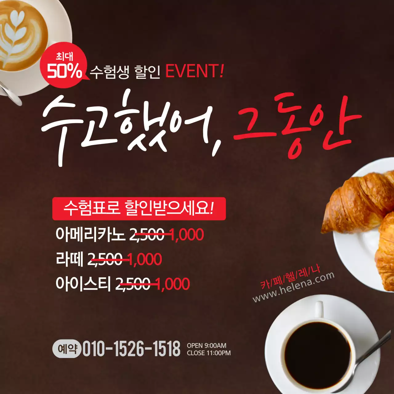 수험생 할인 이벤트