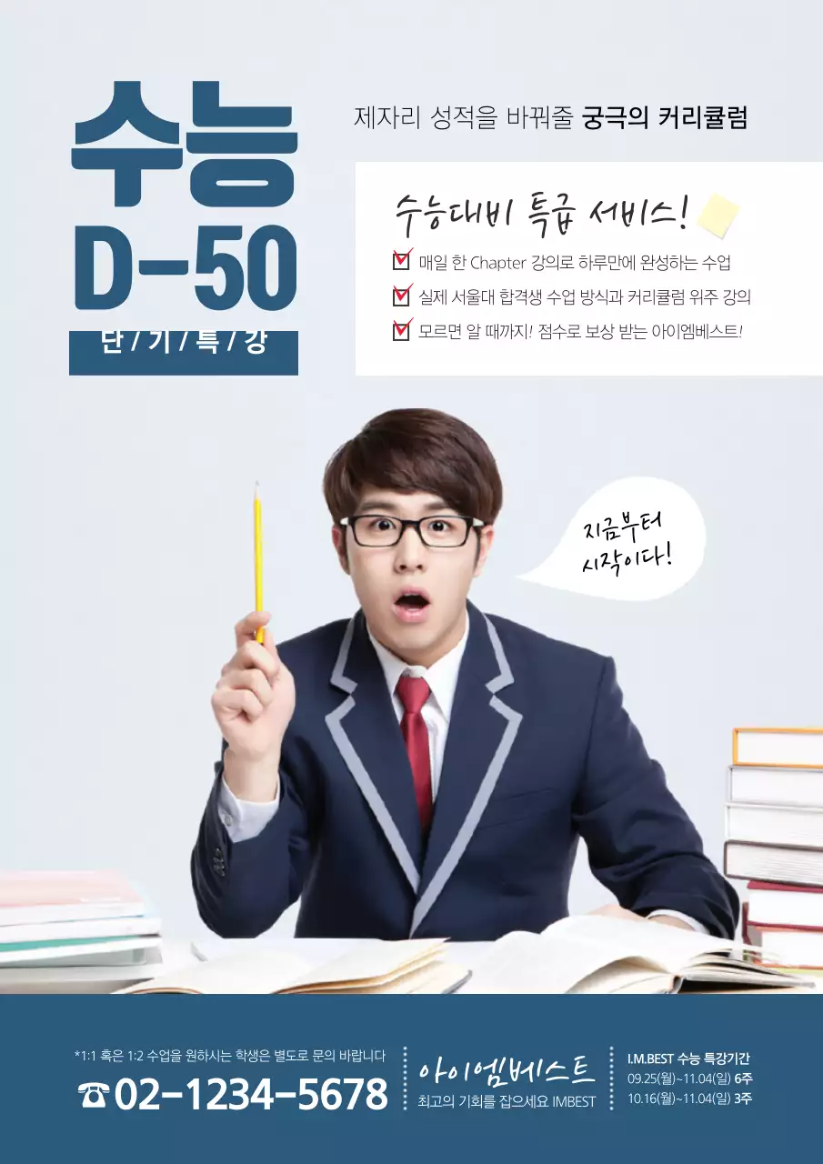 파랑색의 귀여운 학생 일러스트가 들어간 특별 강의 홍보