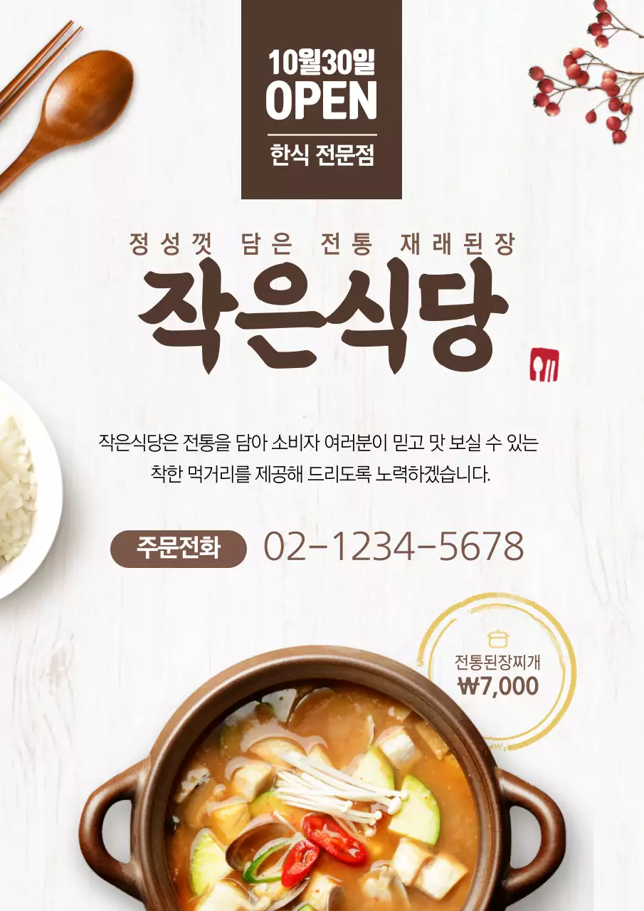 우동집 오픈 행사 이벤트