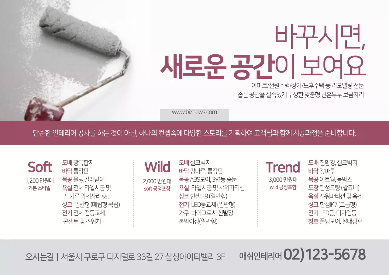 리모델링