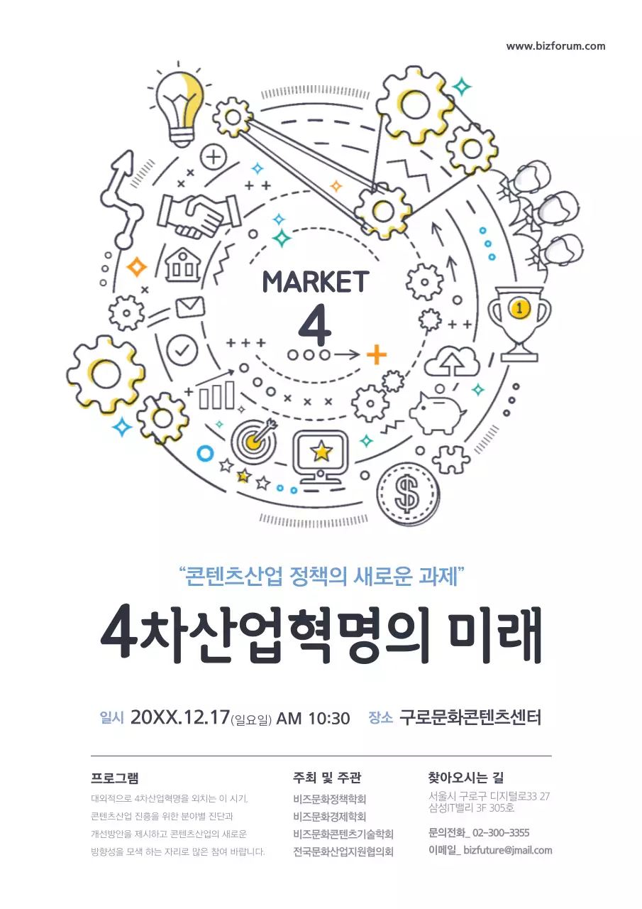  검정색의 다양한 아이콘이 있는 미래정책세미나 홍보