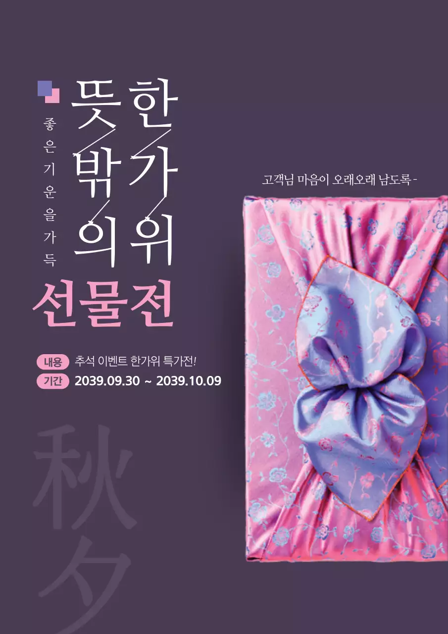 따듯한 한가위 선물전