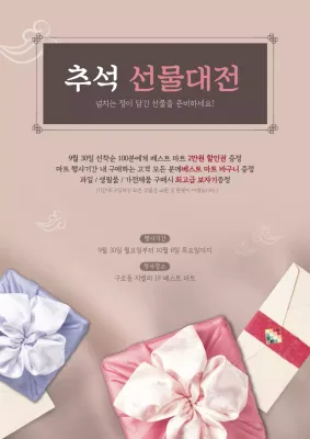 추석 선물대전