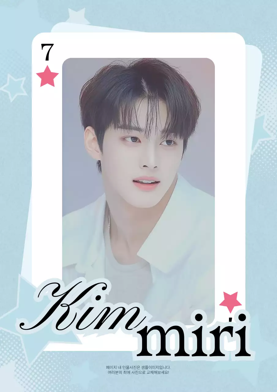 하늘색 심플 연예인 굿즈