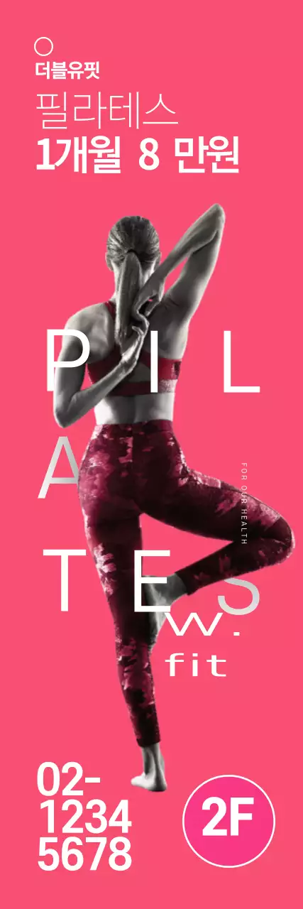 필라테스 할인