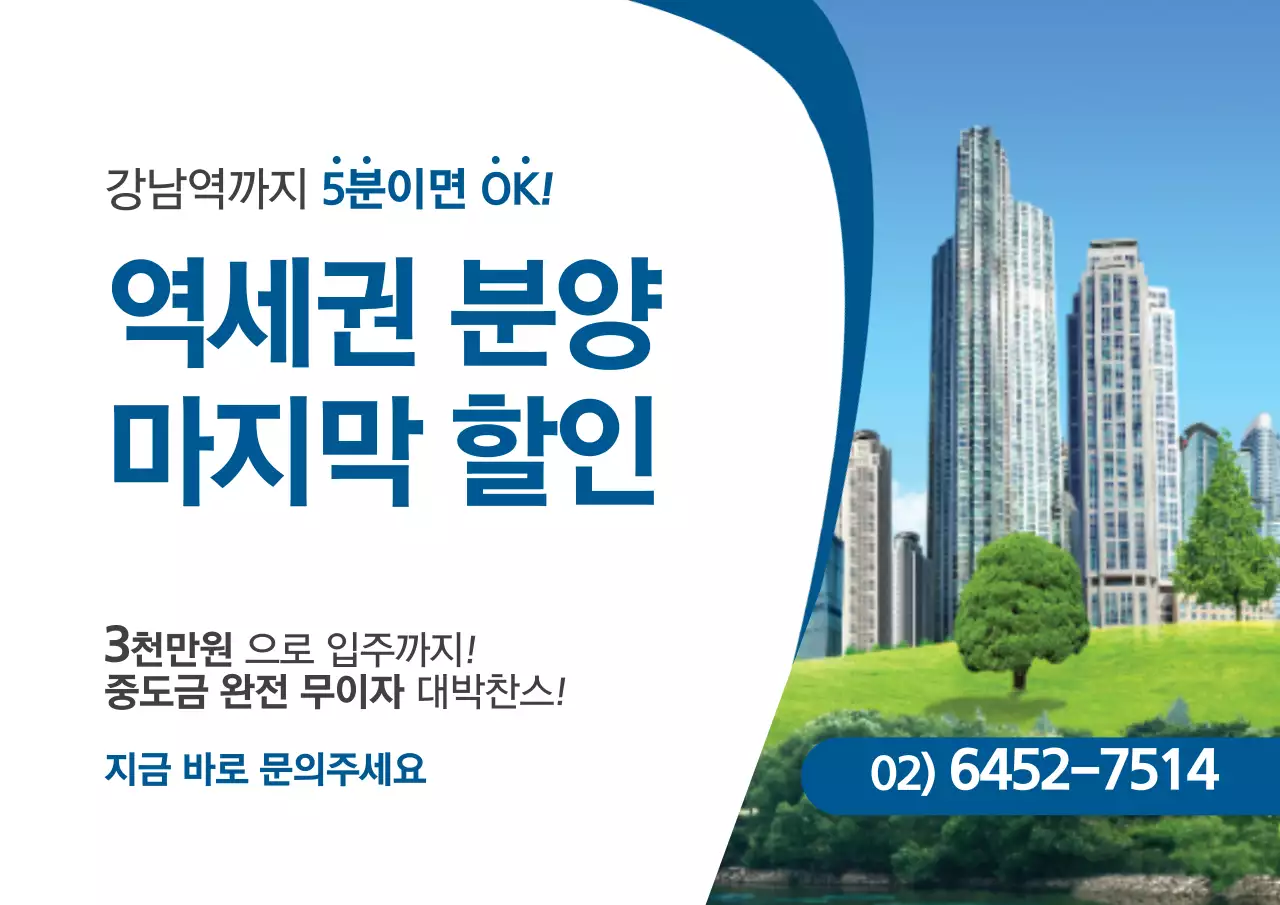 아파트 마지막 할인