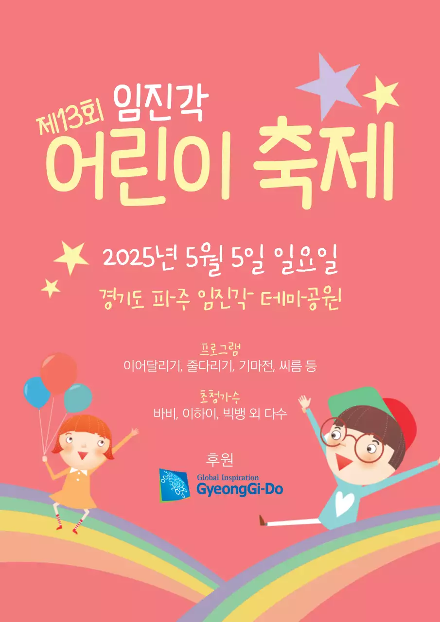 핑크색의 어린이 일러스트가 있는 귀여운 어린이축제 홍보