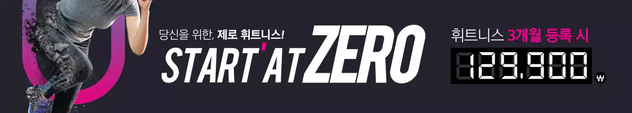 당신을 위한 휘트니스