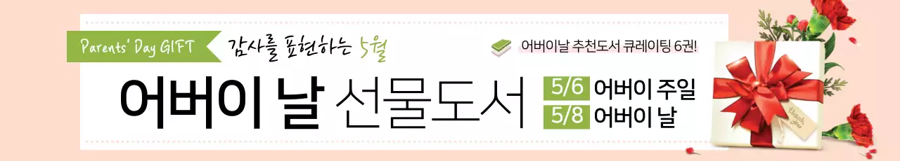 어버이날 선물도서