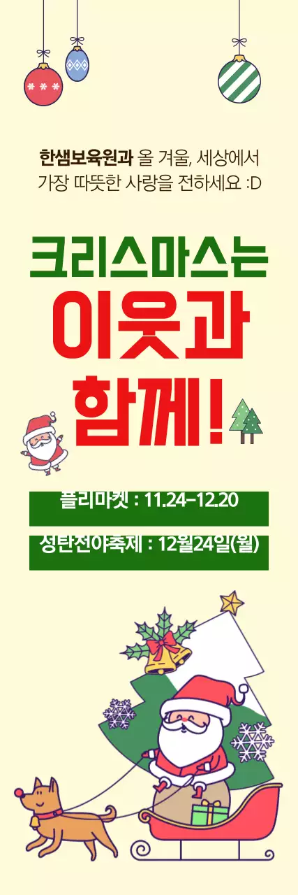크리스마스 나눔행사