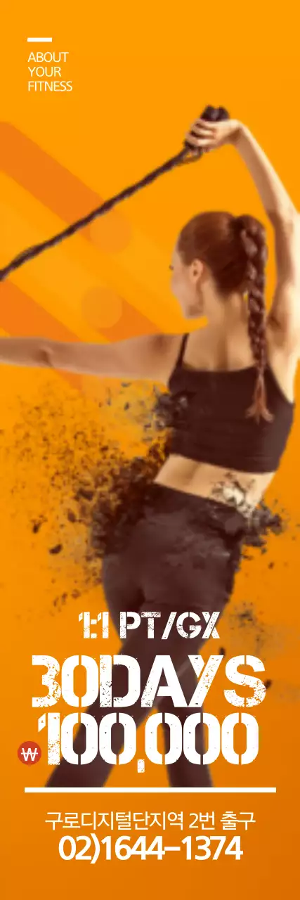 헬스 여름 이벤트