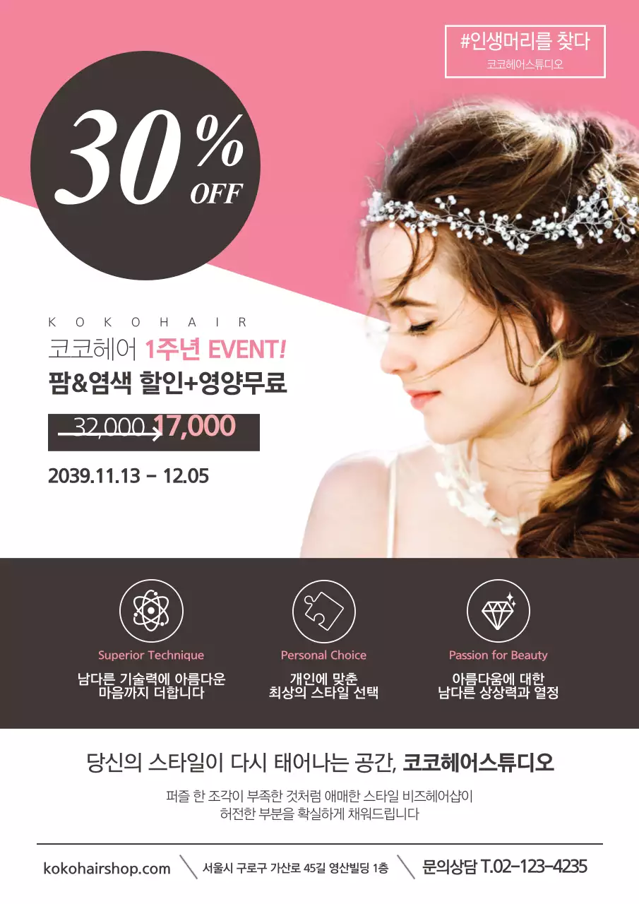 헤어 1주년 이벤트