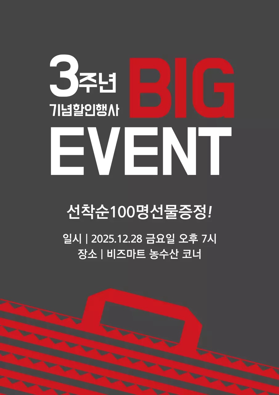 빨간색과 회색의 쇼핑백 일러스트가 있는 이벤트 홍보