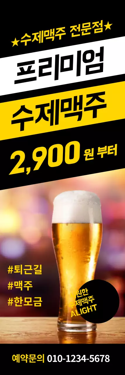 맥주_세로배너