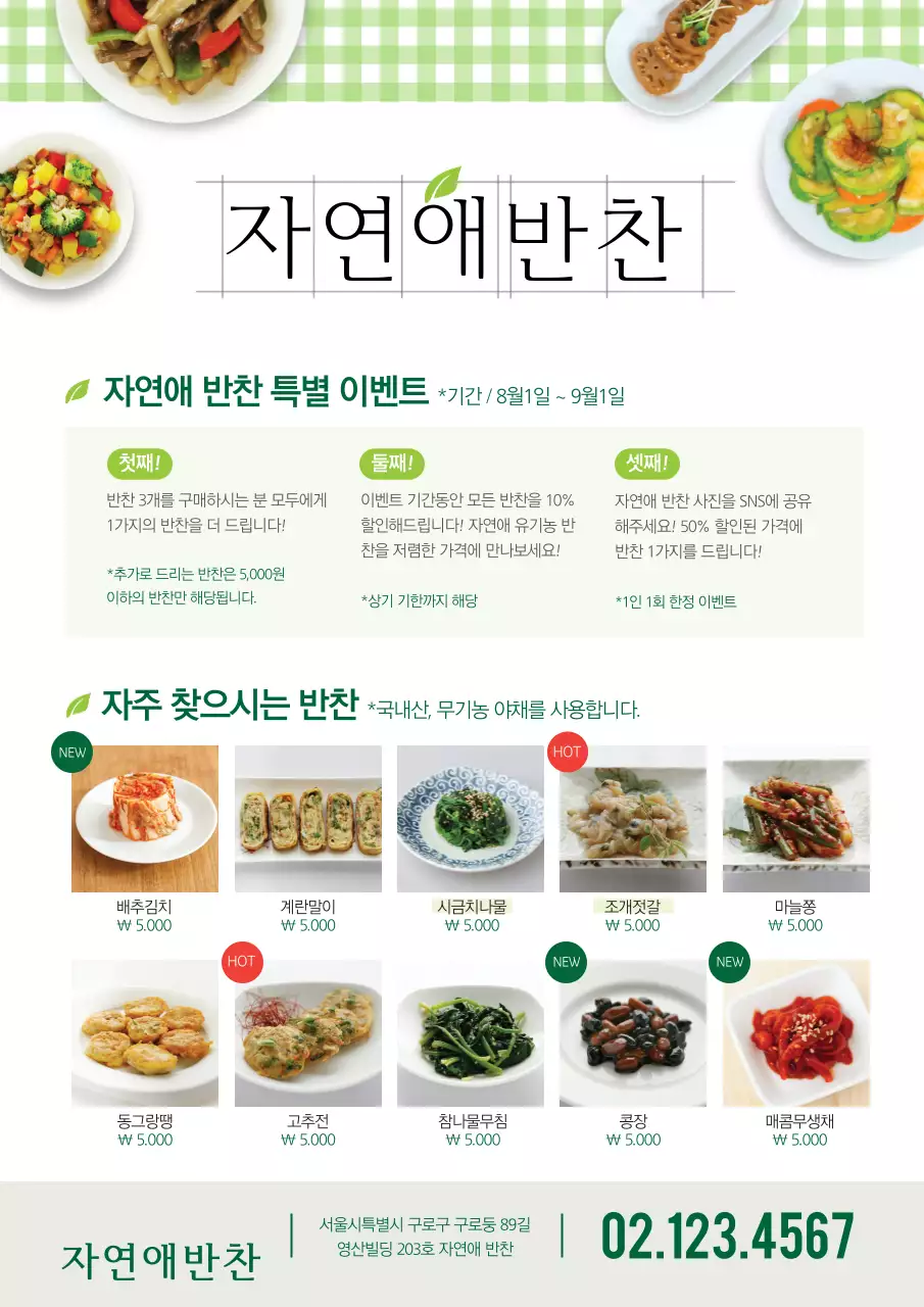 연두색의 체크패턴과 음식 사진이 있는 샐러드 가게 메뉴 홍보