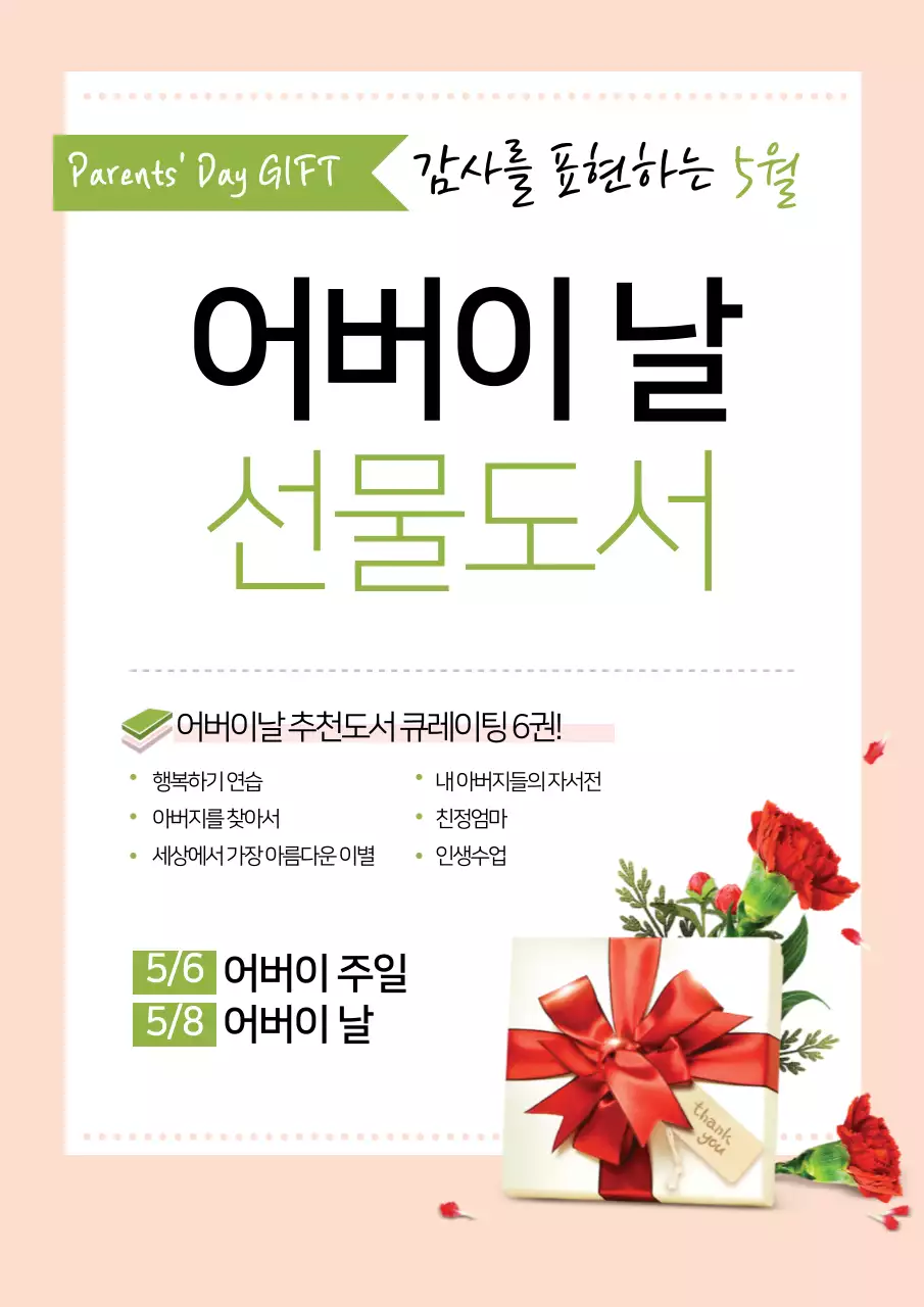 어버이날 선물도서