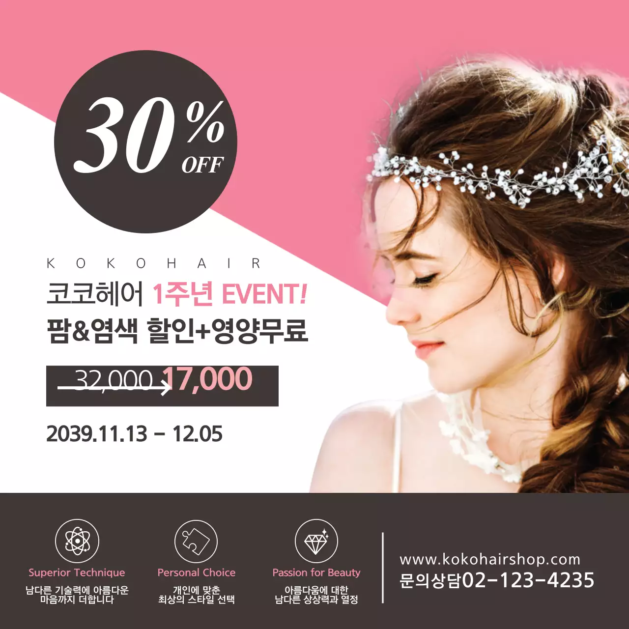 헤어 1주년 이벤트