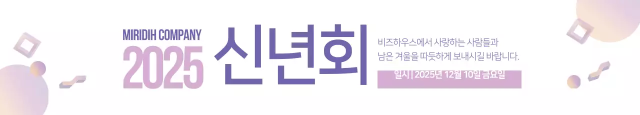 신년회