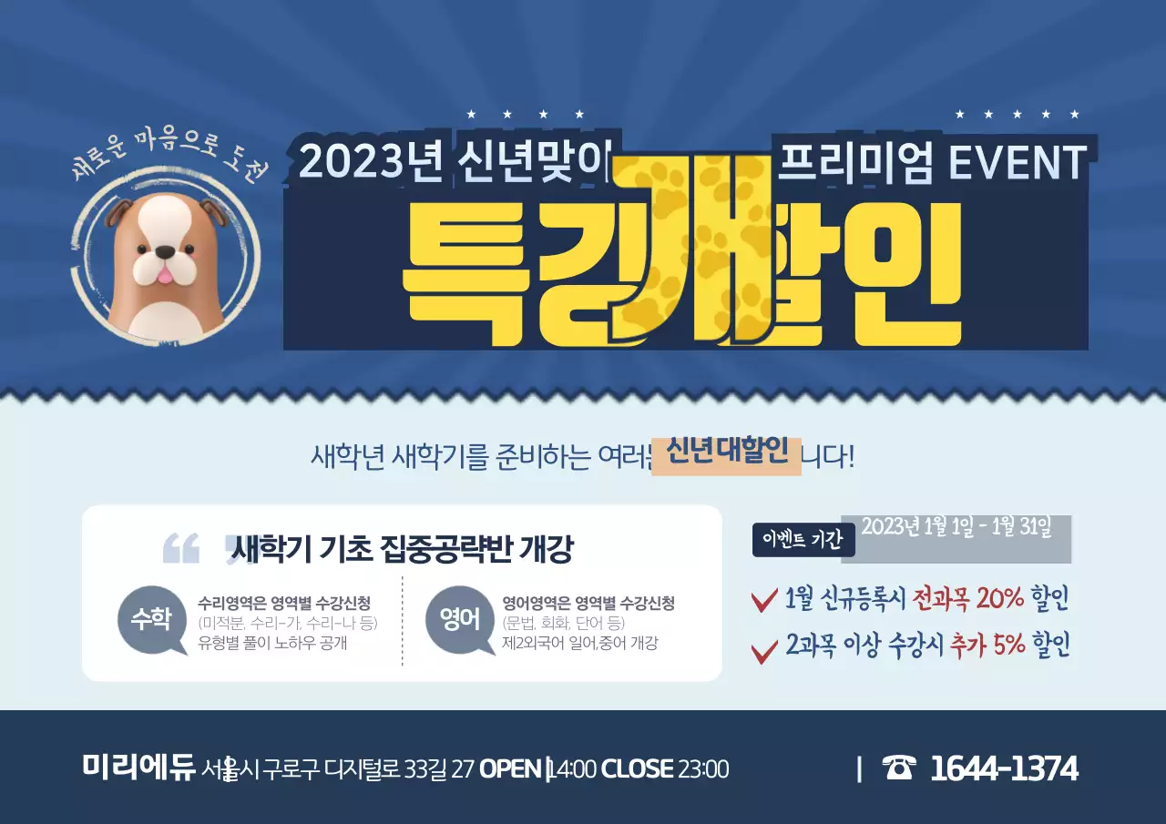 특강할인