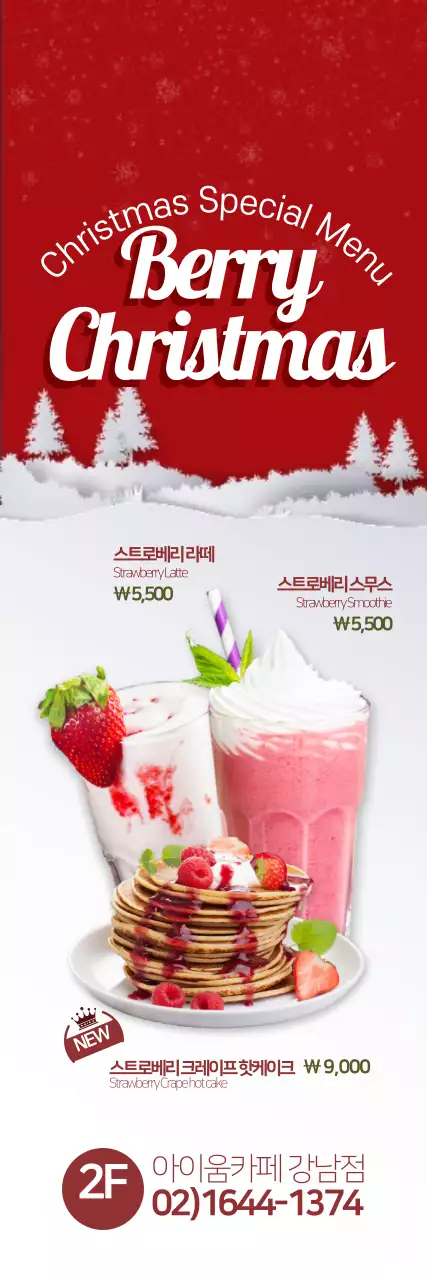 크리스마스 음료