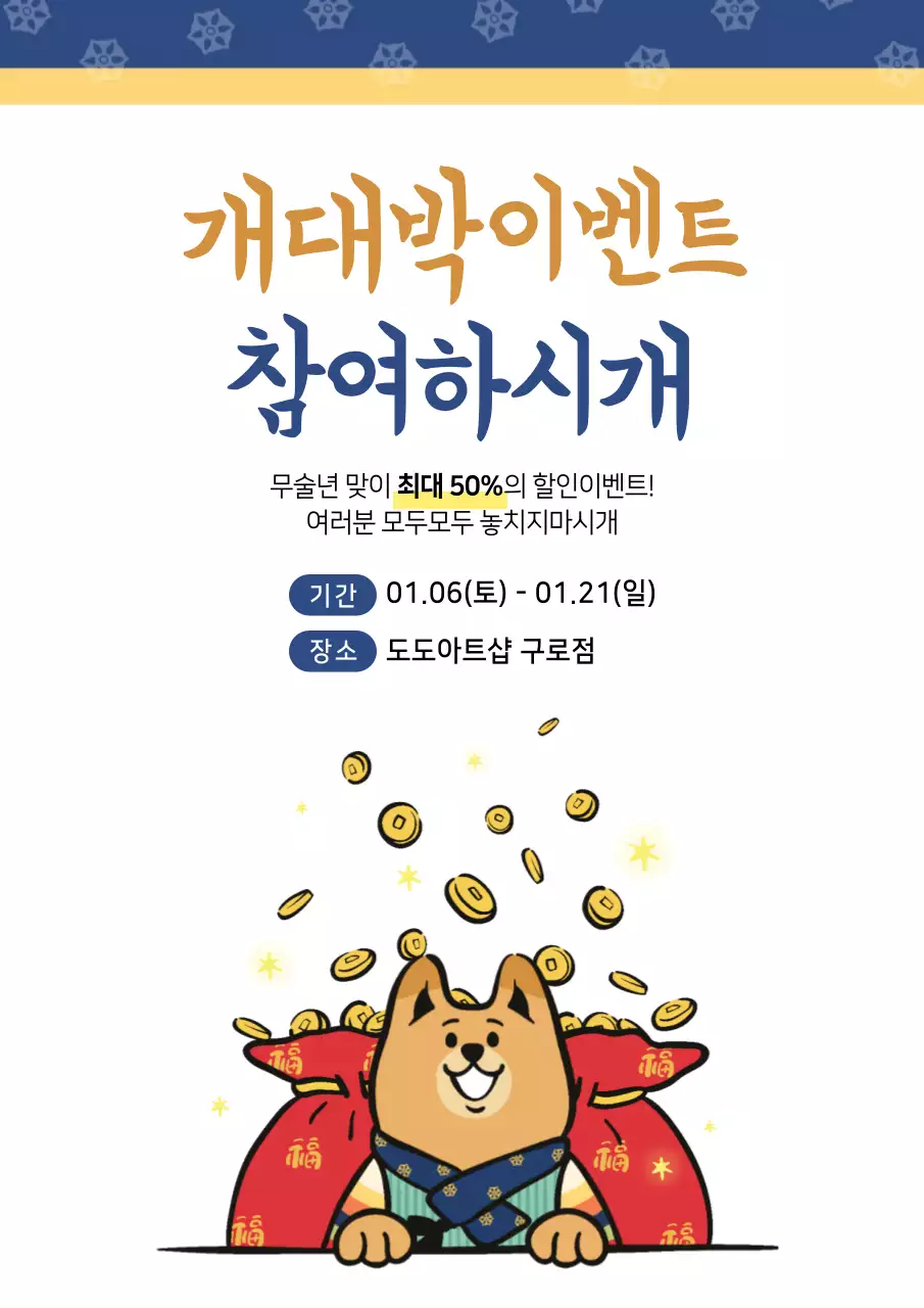 신년 이벤트