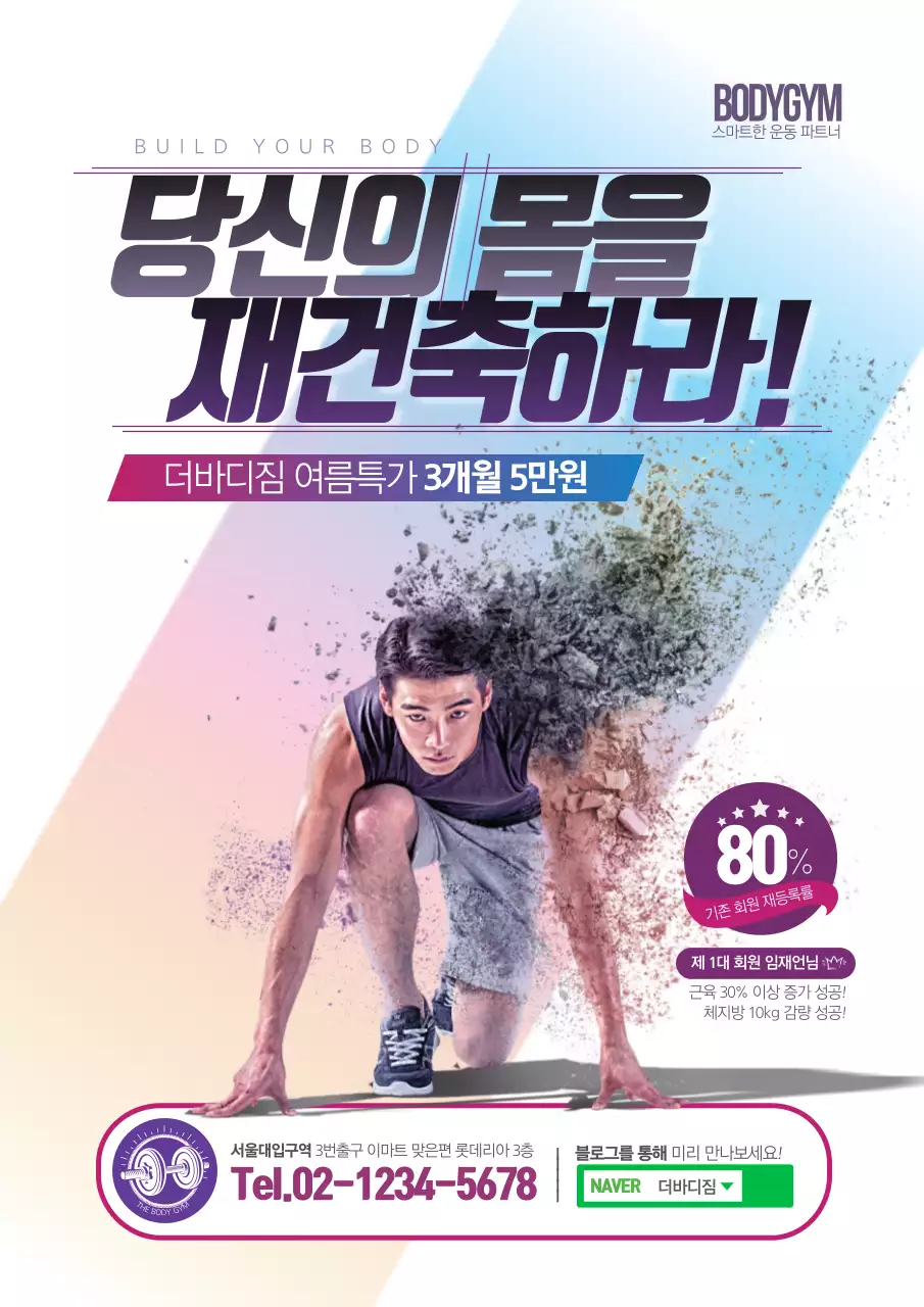 보라색과 흰색의 화려한 피트니스 이벤트 홍보 전단지