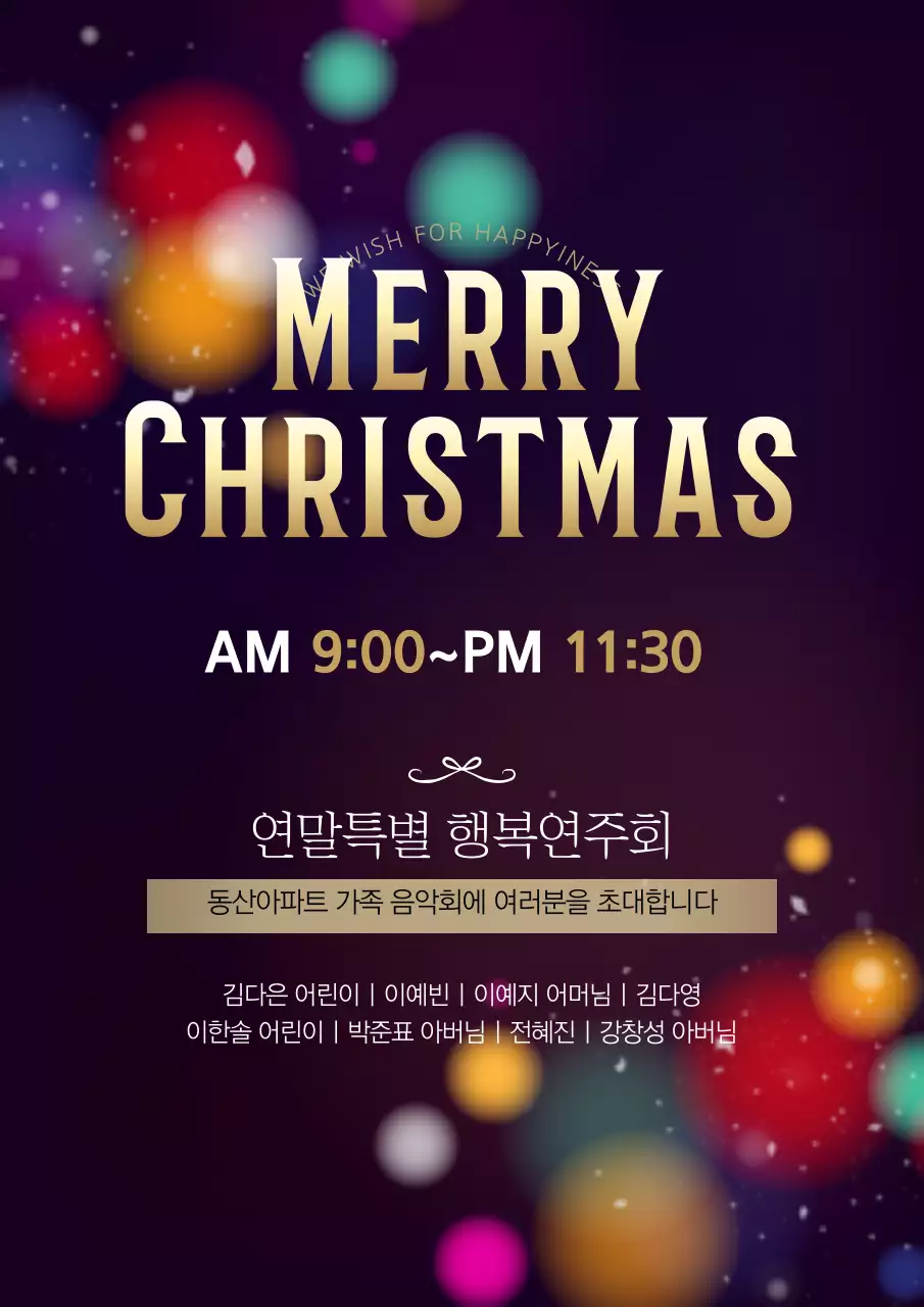 여러가지색 배경의 세련된 크리스마스 연주회 홍보 포스터