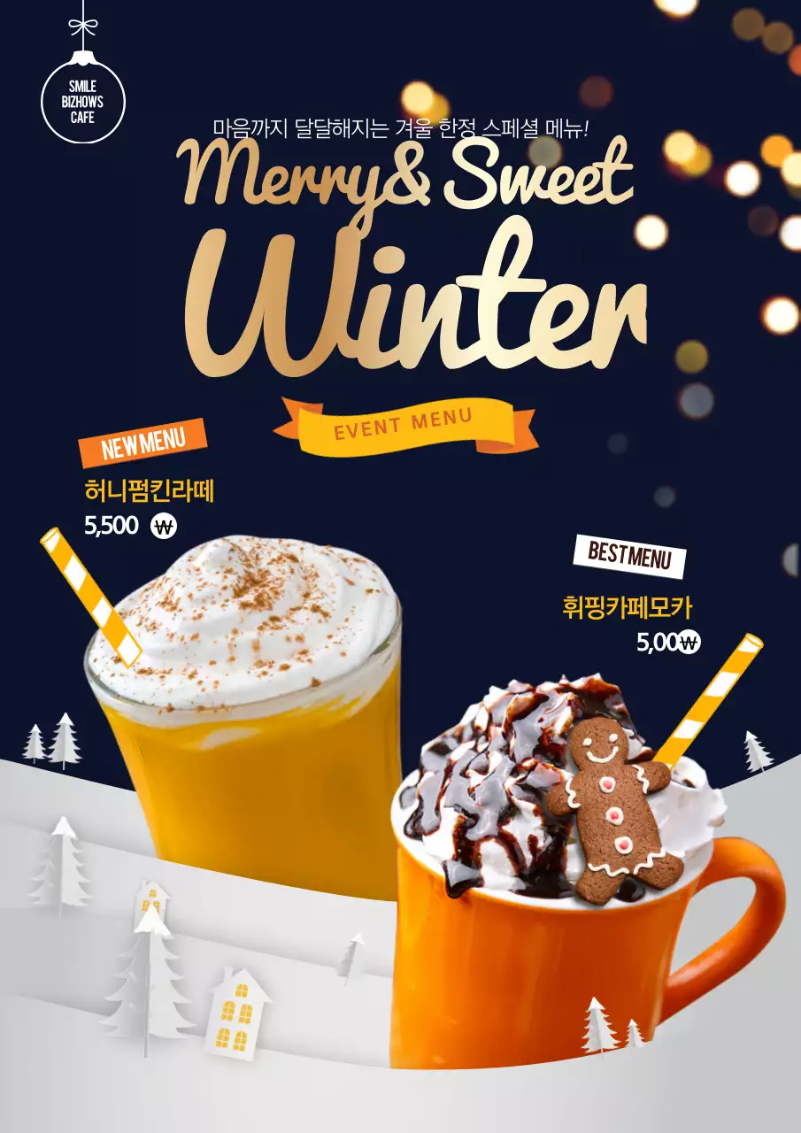 겨울 시즌 드링크 메뉴 광고