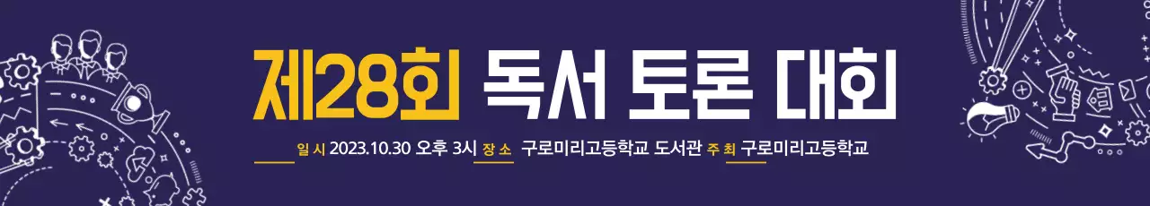 독서토론대회
