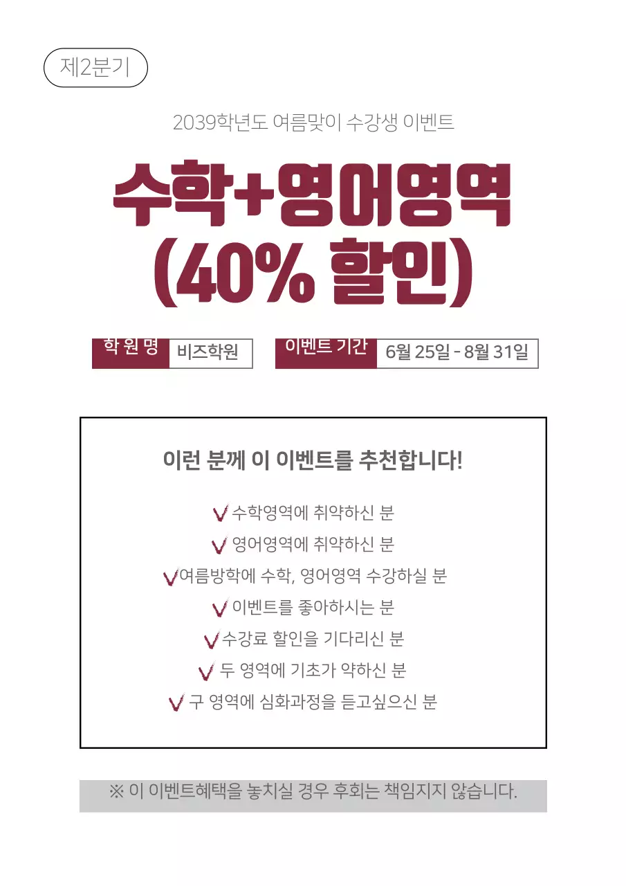 흰색의 심플한 교습소 할인 이벤트 홍보 전단지