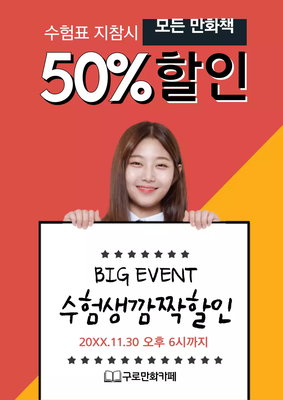 빨간색과 노란색의 심플한 만화카페 오픈 할인 이벤트 홍보