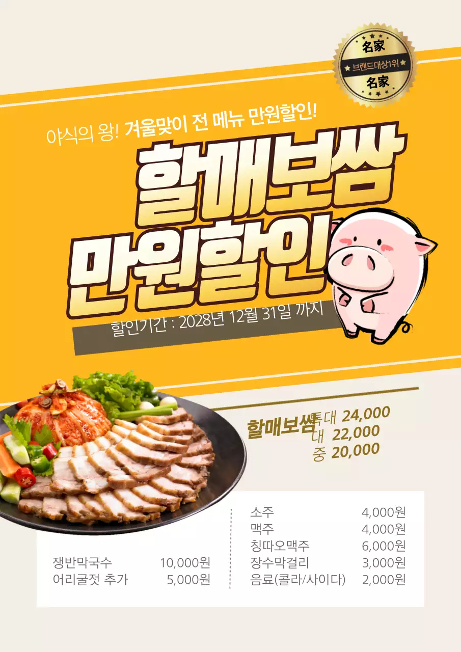가라아게 메뉴 할인이벤트 광고