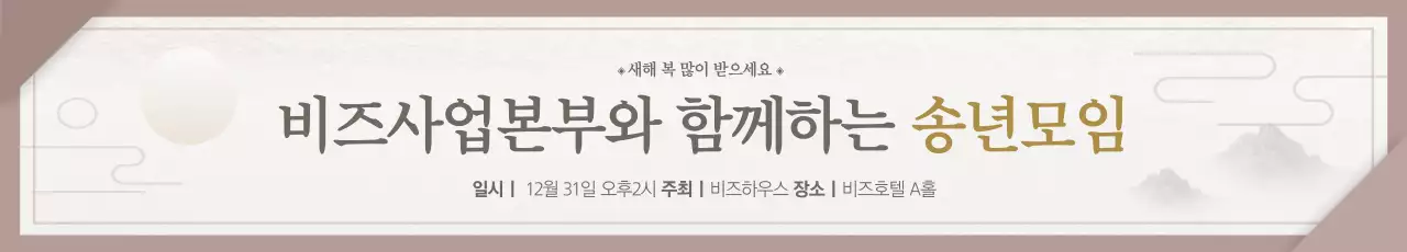 송년모임