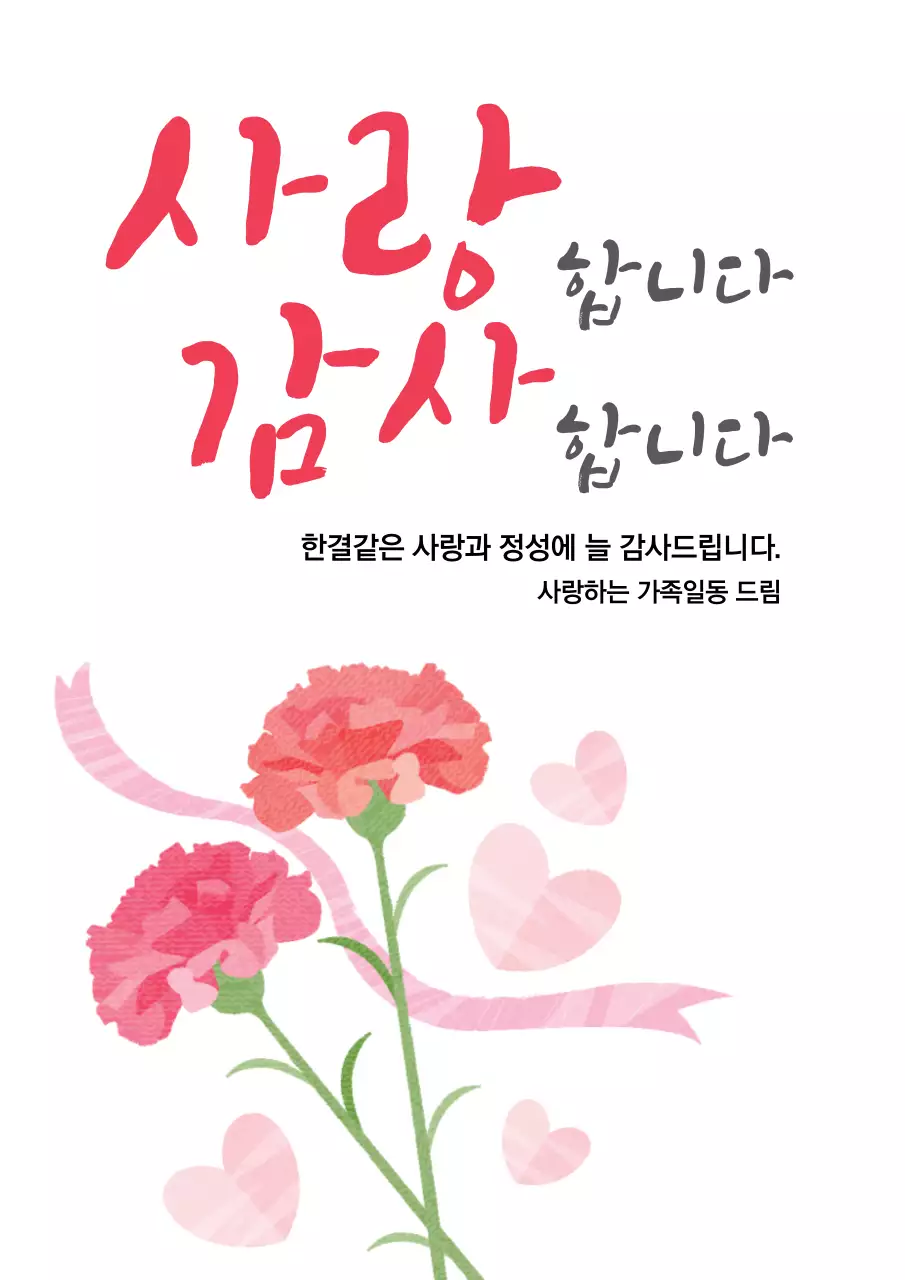 핑크색과 검정색의 카네이션 수채화 컨셉의 일러스트가 잇는 어머니의 날 감사 인사