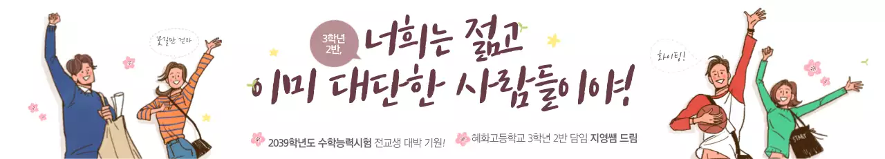 전교생 대박 기원