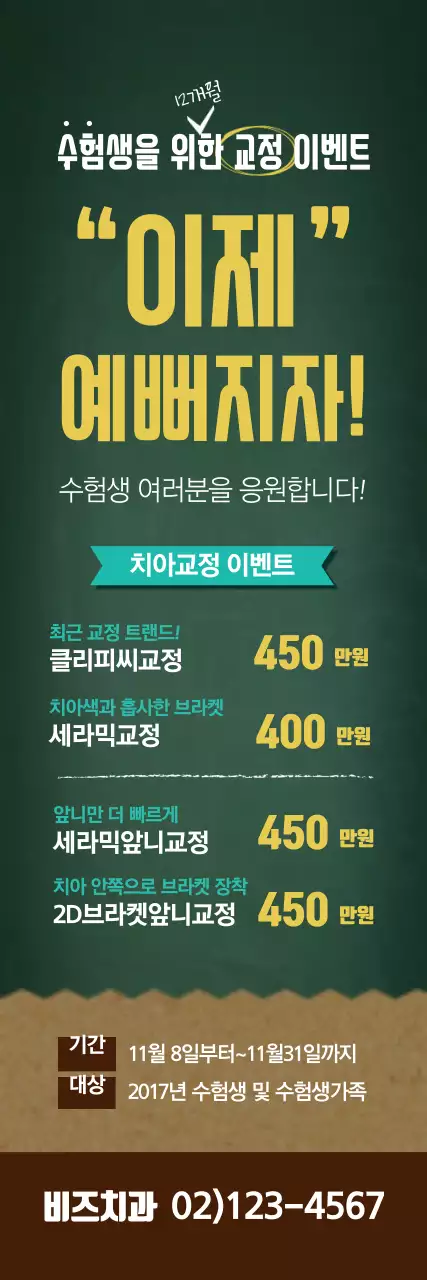 치아교정 이벤트