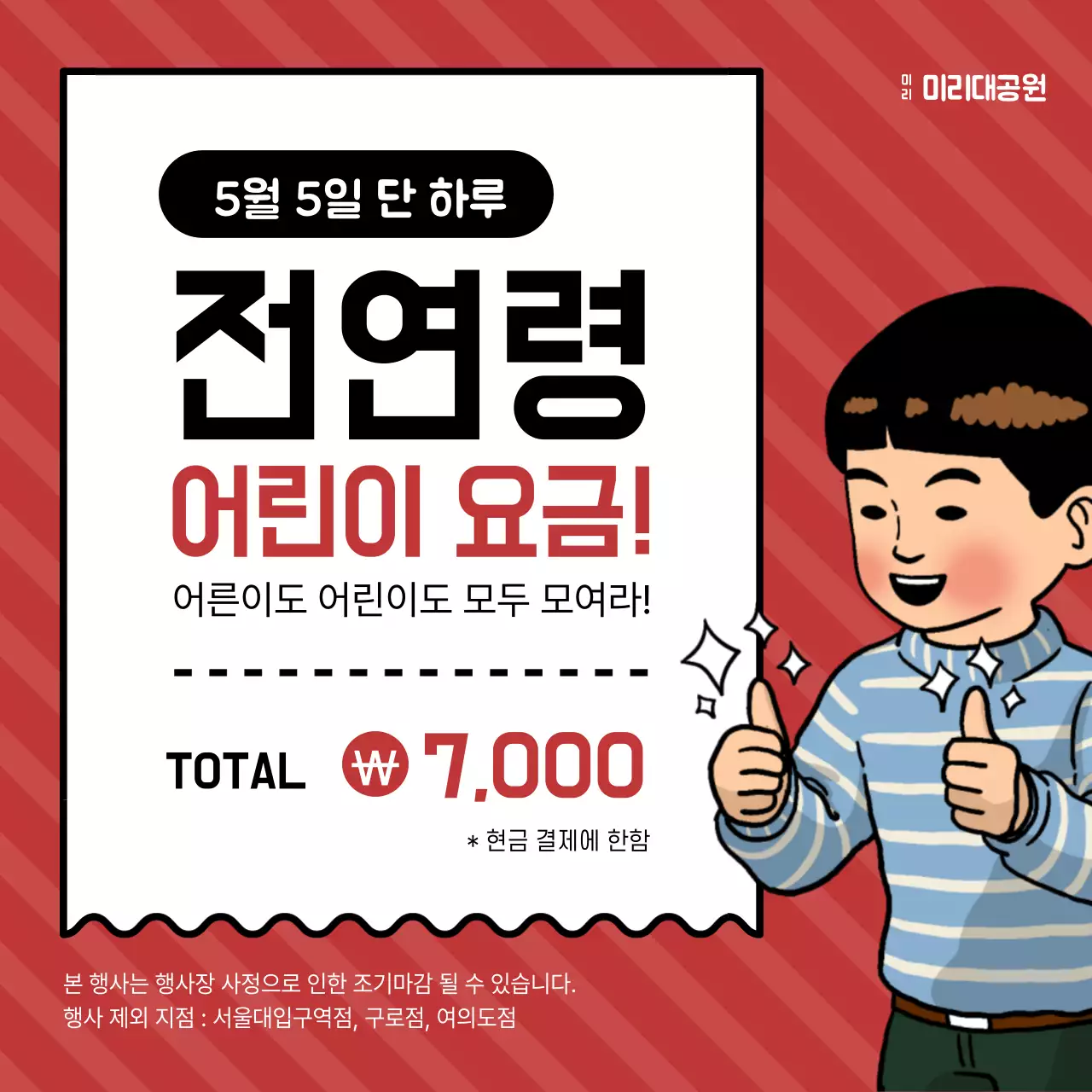 어린이날 이벤트