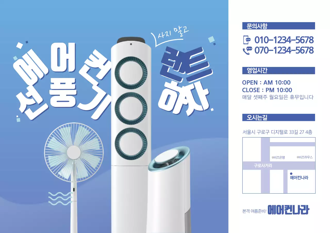 에어컨 렌트하자